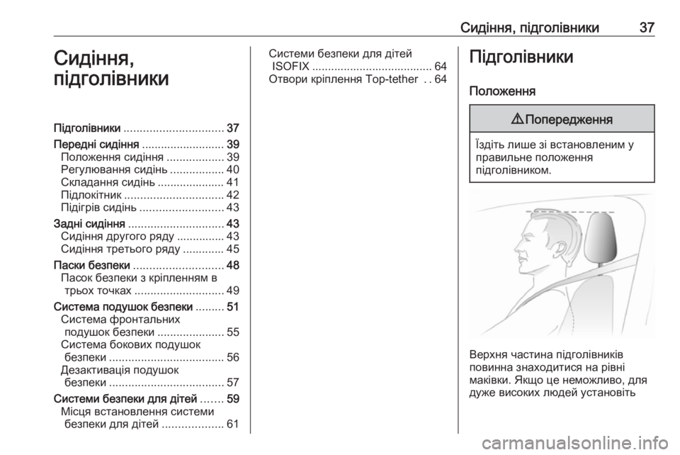 OPEL COMBO 2017  Посібник з експлуатації (in Ukrainian) Сидіння, підголівники37Сидіння,
підголівникиПідголівники ............................... 37
Передні сидіння ..........................39