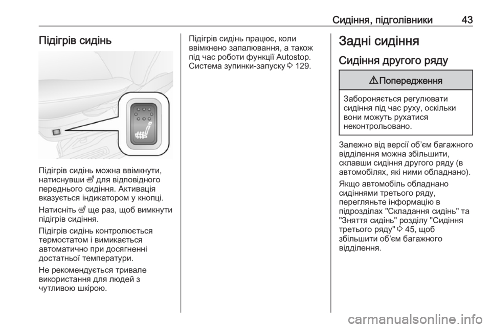 OPEL COMBO 2017  Посібник з експлуатації (in Ukrainian) Сидіння, підголівники43Підігрів сидінь
Підігрів сидінь можна ввімкнути,
натиснувши  ß для відповідного
перед