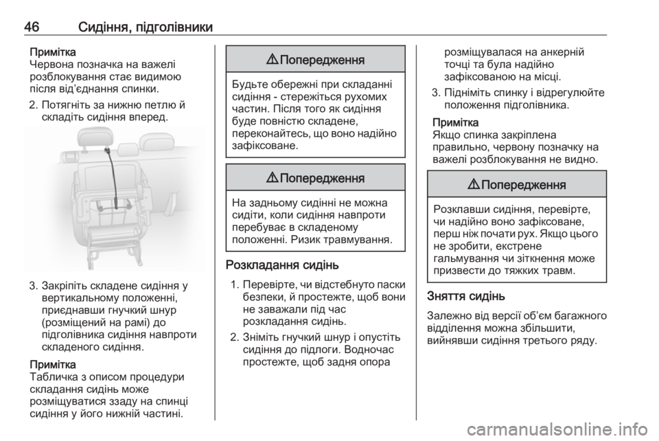 OPEL COMBO 2017  Посібник з експлуатації (in Ukrainian) 46Сидіння, підголівникиПримітка
Червона позначка на важелі
розблокування стає видимою
після від’єднання сп�