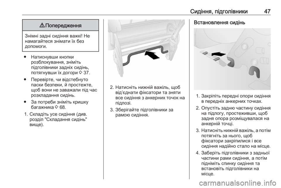 OPEL COMBO 2017  Посібник з експлуатації (in Ukrainian) Сидіння, підголівники479Попередження
Знімні задні сидіння важкі! Не
намагайтеся знімати їх без
допомоги.
● На