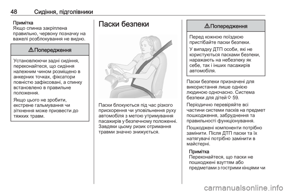 OPEL COMBO 2017  Посібник з експлуатації (in Ukrainian) 48Сидіння, підголівникиПримітка
Якщо спинка закріплена
правильно, червону позначку на
важелі розблокування �