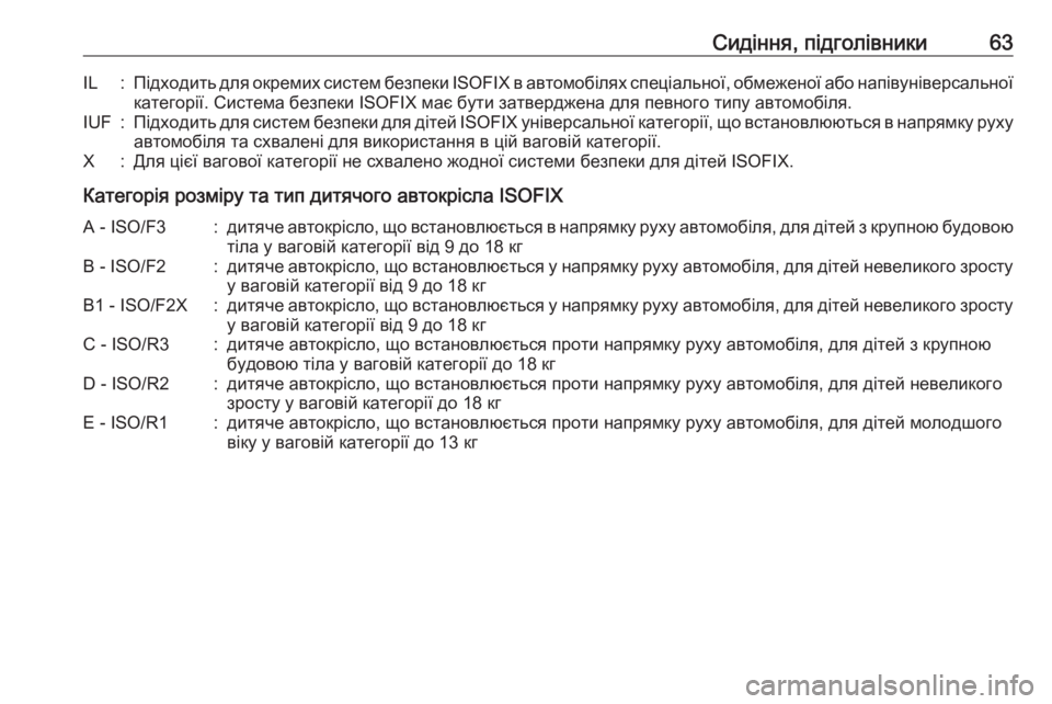 OPEL COMBO 2017  Посібник з експлуатації (in Ukrainian) Сидіння, підголівники63IL:Підходить для окремих систем безпеки ISOFIX в автомобілях спеціальної, обмеженої або н�