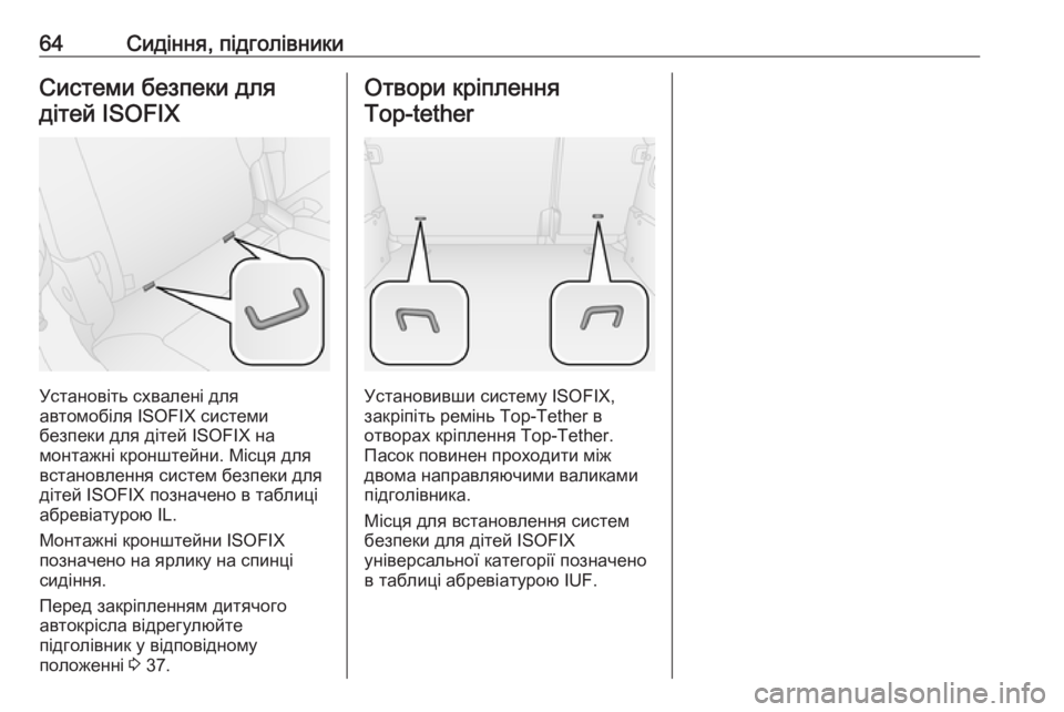 OPEL COMBO 2017  Посібник з експлуатації (in Ukrainian) 64Сидіння, підголівникиСистеми безпеки длядітей ISOFIX
Установіть схвалені для
автомобіля ISOFIX системи
безпеки �