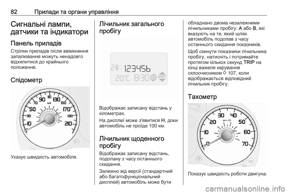 OPEL COMBO 2017  Посібник з експлуатації (in Ukrainian) 82Прилади та органи управлінняСигнальні лампи,
датчики та індикатори
Панель приладів Стрілки приладів після 