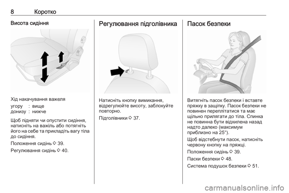 OPEL COMBO 2017  Посібник з експлуатації (in Ukrainian) 8КороткоВисота сидіння
Хід накачування важеля
угору:вищедонизу:нижче
Щоб підняти чи опустити сидіння,
натис�