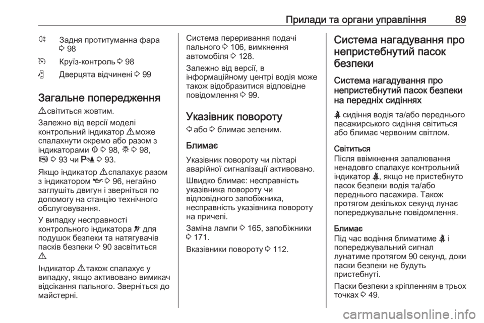 OPEL COMBO 2017  Посібник з експлуатації (in Ukrainian) Прилади та органи управління89øЗадня протитуманна фара
3  98mКруїз-контроль  3 98(Дверцята відчинені  3 99
Загальне
