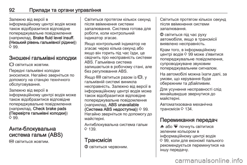 OPEL COMBO 2017  Посібник з експлуатації (in Ukrainian) 92Прилади та органи управлінняЗалежно від версії в
інформаційному центрі водія може
також відобразитися від�