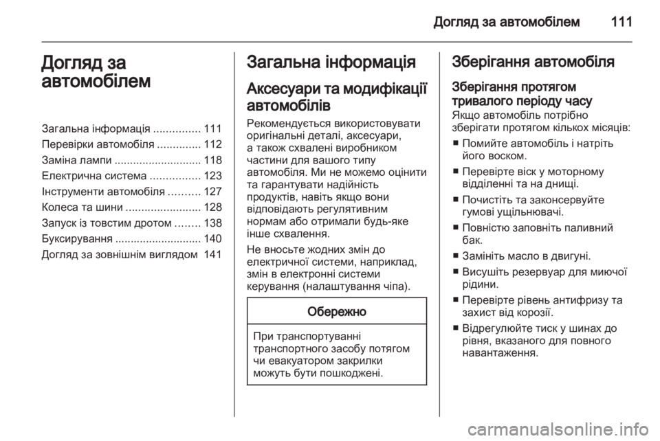 OPEL COMBO D 2012  Посібник з експлуатації (in Ukrainian) 