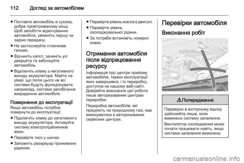 OPEL COMBO D 2012  Посібник з експлуатації (in Ukrainian) 