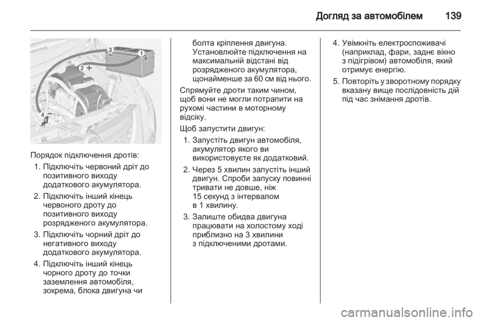 OPEL COMBO D 2012  Посібник з експлуатації (in Ukrainian) 