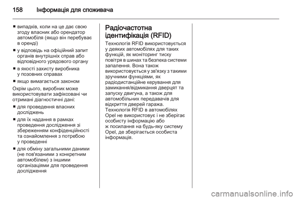 OPEL COMBO D 2012  Посібник з експлуатації (in Ukrainian) 