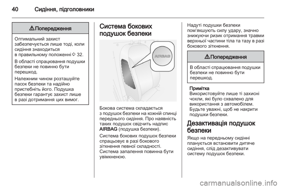 OPEL COMBO D 2012  Посібник з експлуатації (in Ukrainian) 