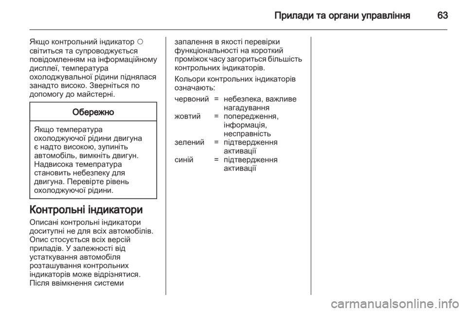 OPEL COMBO D 2012  Посібник з експлуатації (in Ukrainian) 