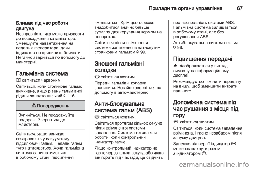 OPEL COMBO D 2012  Посібник з експлуатації (in Ukrainian) 