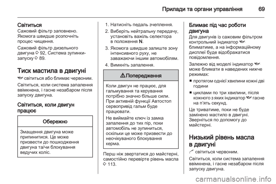 OPEL COMBO D 2012  Посібник з експлуатації (in Ukrainian) 