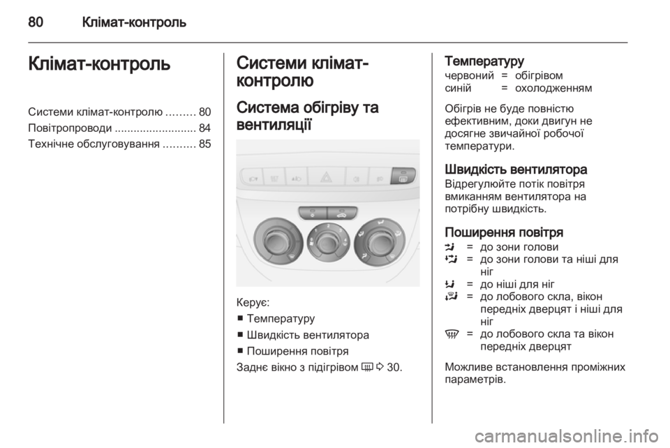 OPEL COMBO D 2012  Посібник з експлуатації (in Ukrainian) 