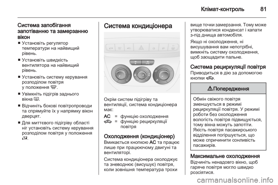 OPEL COMBO D 2012  Посібник з експлуатації (in Ukrainian) 