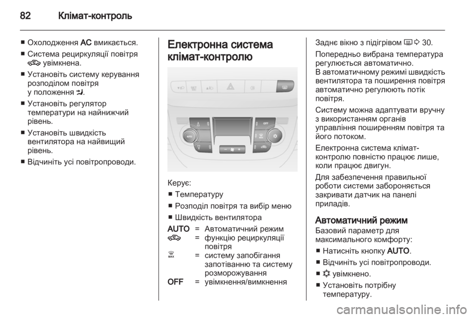 OPEL COMBO D 2012  Посібник з експлуатації (in Ukrainian) 