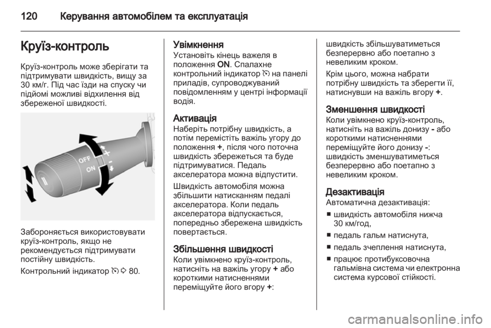 OPEL COMBO D 2013  Посібник з експлуатації (in Ukrainian) 