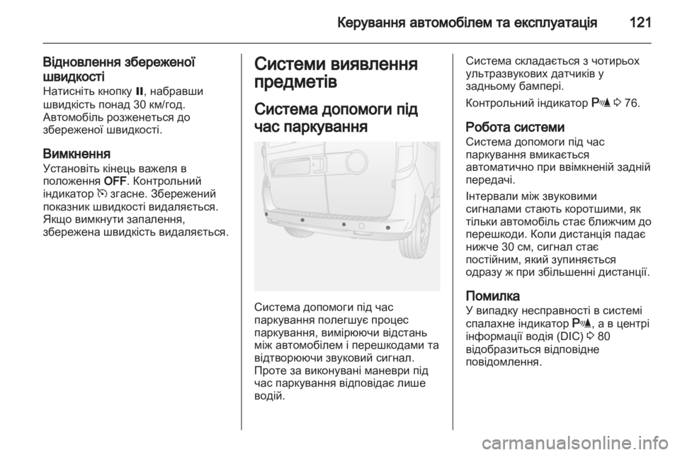 OPEL COMBO D 2013  Посібник з експлуатації (in Ukrainian) 