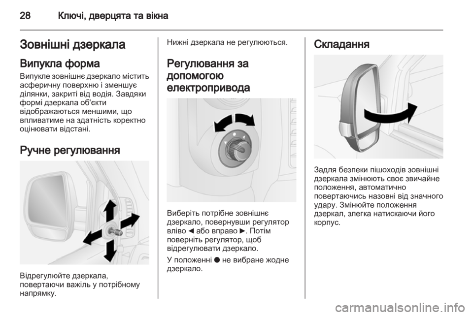 OPEL COMBO D 2013  Посібник з експлуатації (in Ukrainian) 