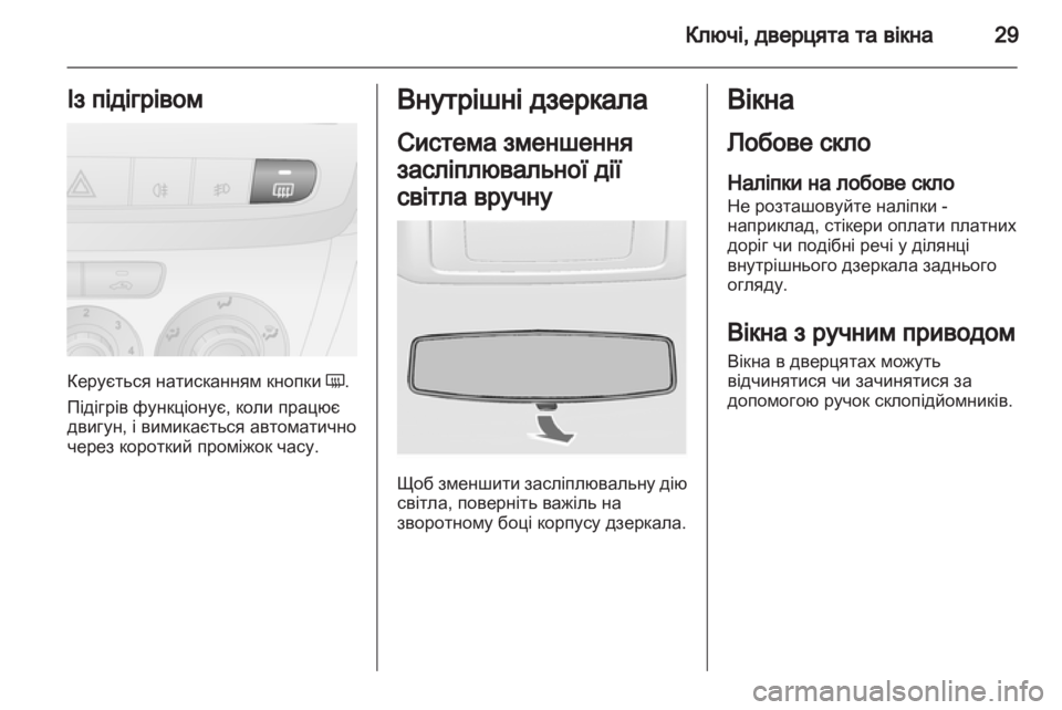 OPEL COMBO D 2013  Посібник з експлуатації (in Ukrainian) 