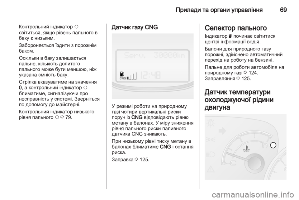 OPEL COMBO D 2013  Посібник з експлуатації (in Ukrainian) 
