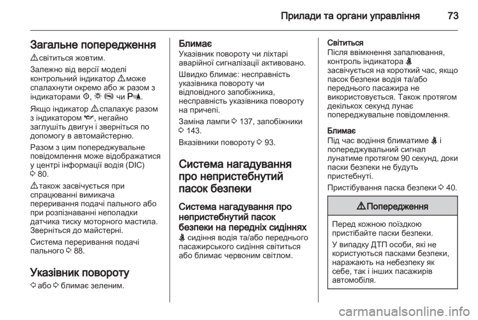 OPEL COMBO D 2013  Посібник з експлуатації (in Ukrainian) 
