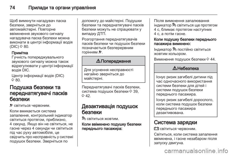 OPEL COMBO D 2013  Посібник з експлуатації (in Ukrainian) 
