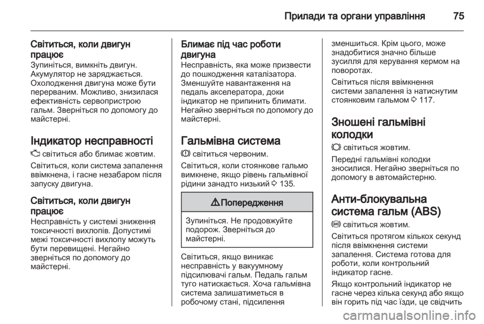 OPEL COMBO D 2013  Посібник з експлуатації (in Ukrainian) 