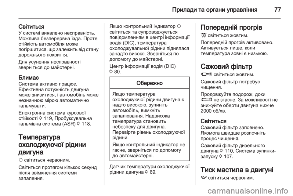 OPEL COMBO D 2013  Посібник з експлуатації (in Ukrainian) 