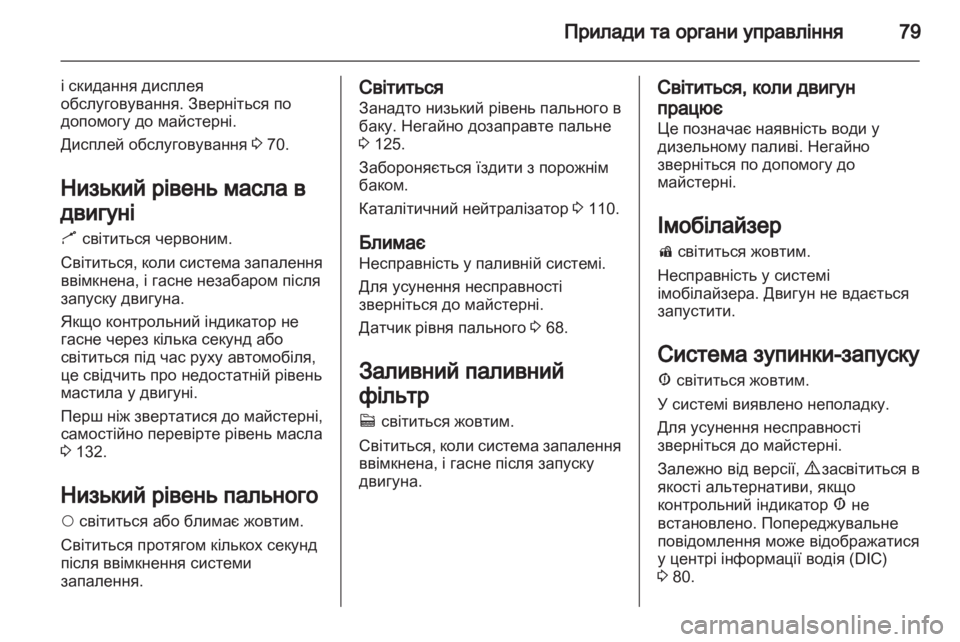 OPEL COMBO D 2013  Посібник з експлуатації (in Ukrainian) 