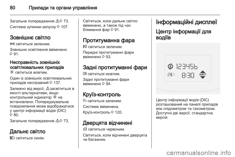 OPEL COMBO D 2013  Посібник з експлуатації (in Ukrainian) 