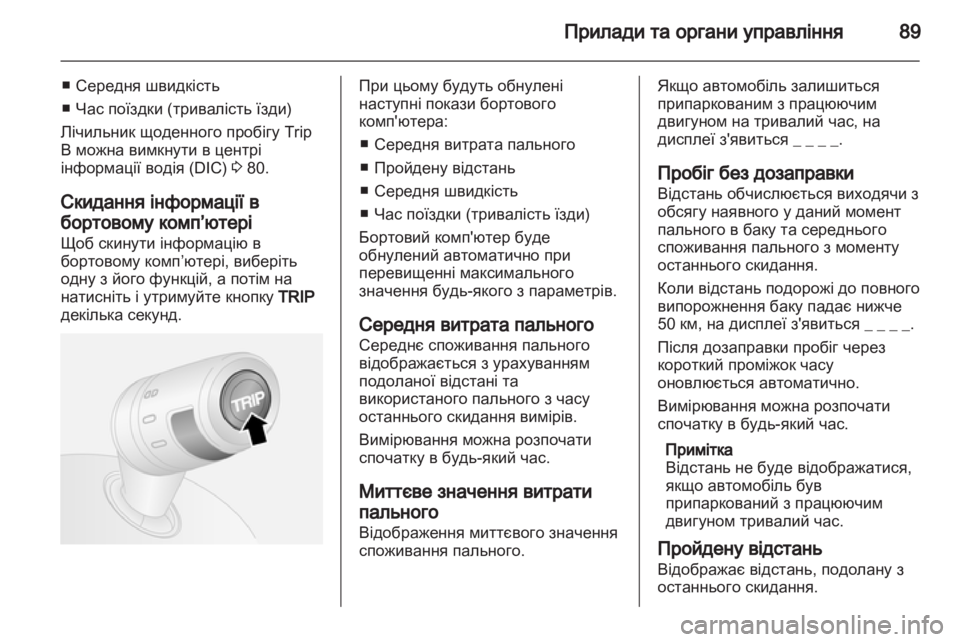 OPEL COMBO D 2013  Посібник з експлуатації (in Ukrainian) 