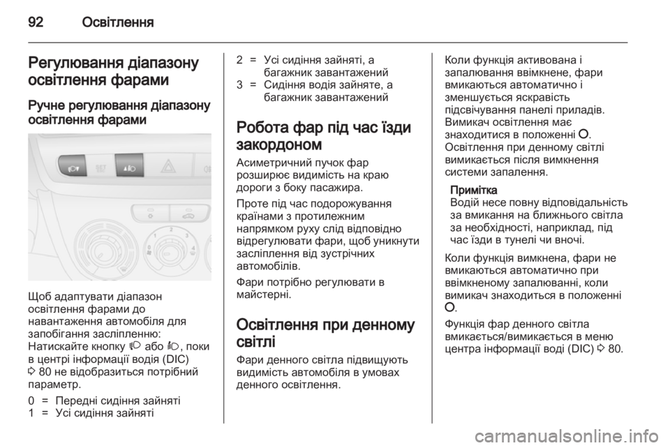 OPEL COMBO D 2013  Посібник з експлуатації (in Ukrainian) 