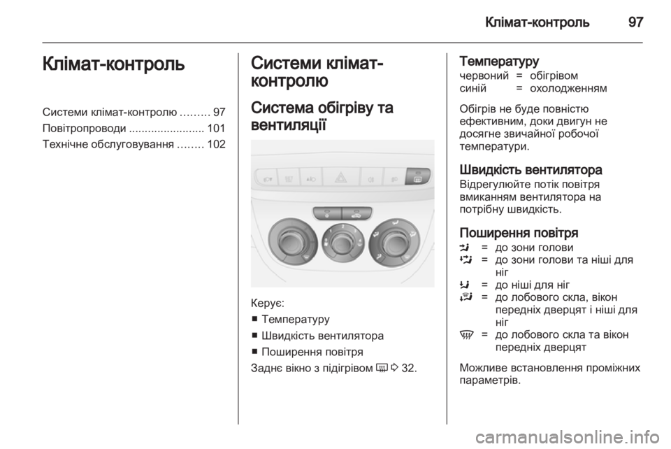 OPEL COMBO D 2013  Посібник з експлуатації (in Ukrainian) 