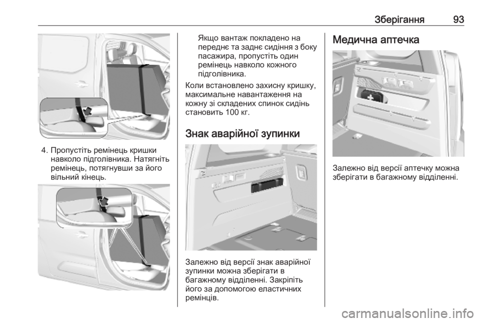 OPEL COMBO E 2019.1  Посібник з експлуатації (in Ukrainian) Зберігання93
4. Пропустіть ремінець кришкинавколо підголівника. Натягніть
ремінець, потягнувши за його
вільн
