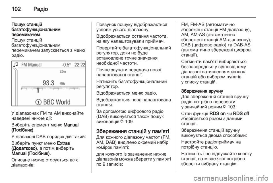 OPEL CORSA 2010.5  Інструкція з експлуатації інформаційно-розважальної системи (in Ukrainian) 