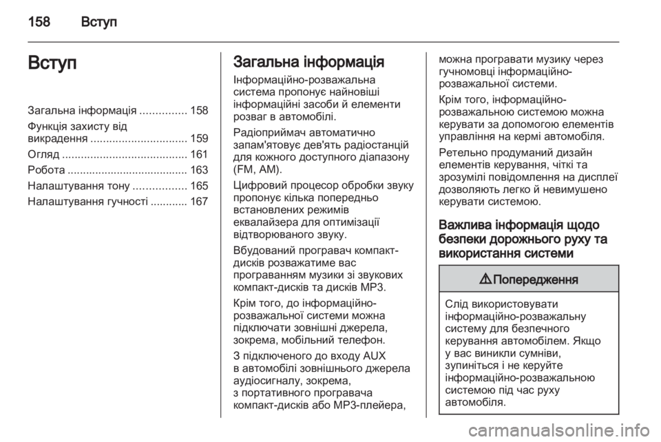 OPEL CORSA 2010.5  Інструкція з експлуатації інформаційно-розважальної системи (in Ukrainian) 