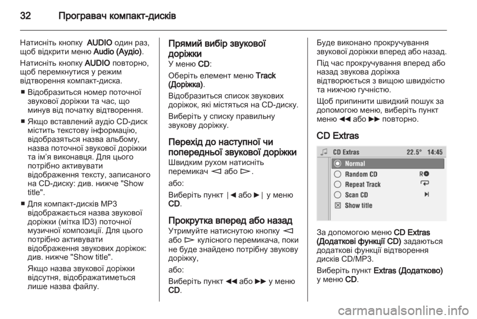 OPEL CORSA 2010.5  Інструкція з експлуатації інформаційно-розважальної системи (in Ukrainian) 