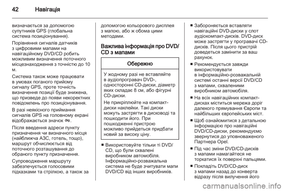 OPEL CORSA 2010.5  Інструкція з експлуатації інформаційно-розважальної системи (in Ukrainian) 