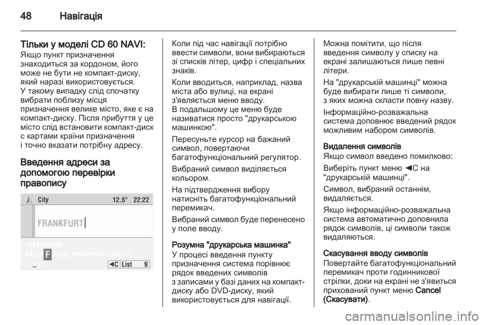 OPEL CORSA 2010.5  Інструкція з експлуатації інформаційно-розважальної системи (in Ukrainian) 