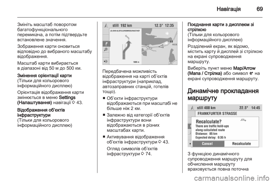 OPEL CORSA 2010.5  Інструкція з експлуатації інформаційно-розважальної системи (in Ukrainian) 
