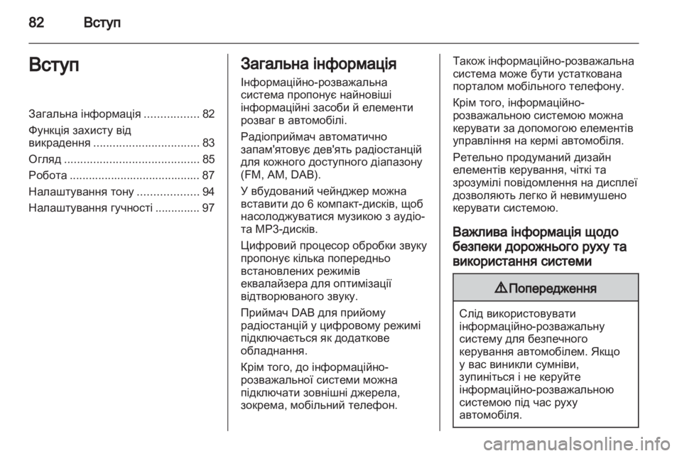 OPEL CORSA 2010.5  Інструкція з експлуатації інформаційно-розважальної системи (in Ukrainian) 