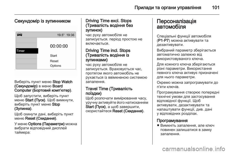 OPEL CORSA 2010.5  Посібник з експлуатації (in Ukrainian) 