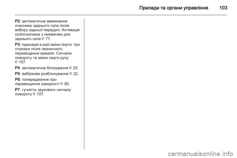 OPEL CORSA 2010.5  Посібник з експлуатації (in Ukrainian) 