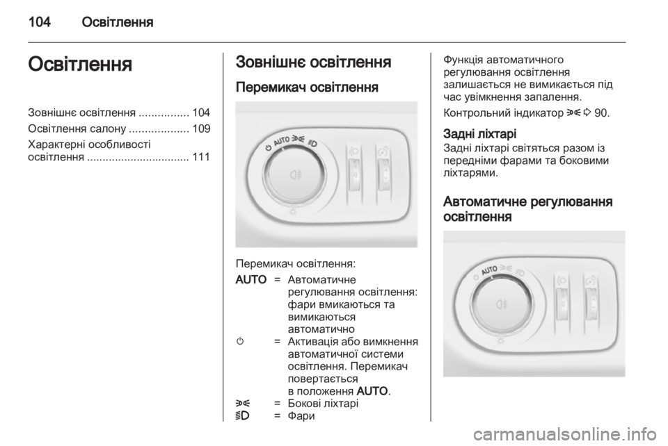OPEL CORSA 2010.5  Посібник з експлуатації (in Ukrainian) 