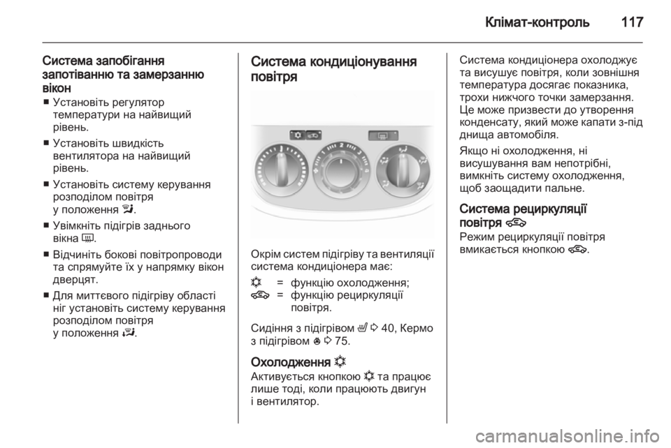 OPEL CORSA 2010.5  Посібник з експлуатації (in Ukrainian) 