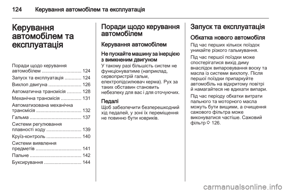 OPEL CORSA 2010.5  Посібник з експлуатації (in Ukrainian) 