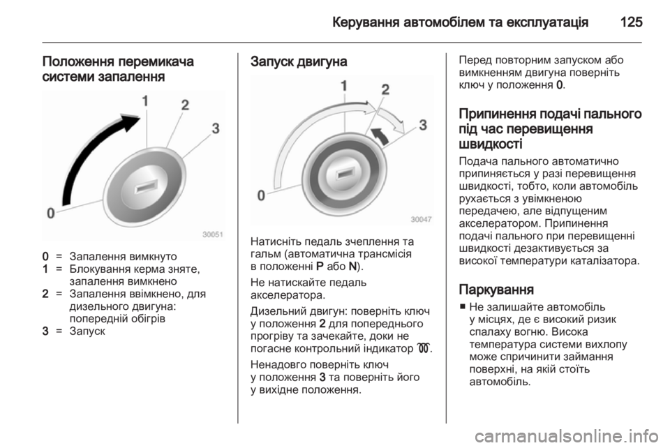 OPEL CORSA 2010.5  Посібник з експлуатації (in Ukrainian) 